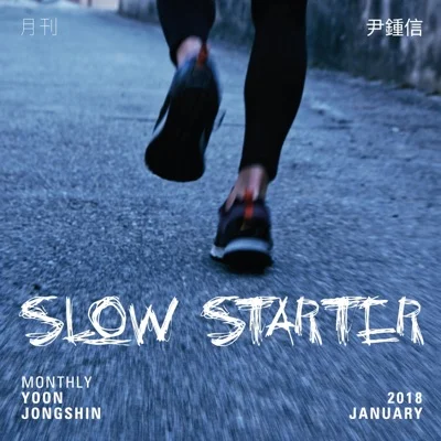윤종신 - Slow Starter 앨범 커버