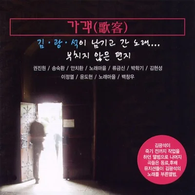 안치환 - 겨울새 앨범 커버