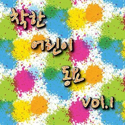 동요 - 기찻길옆 앨범 커버