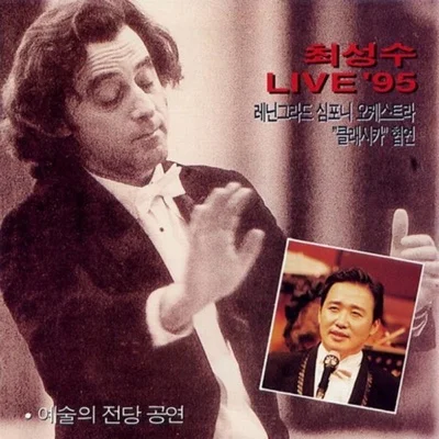 최성수 - 장미의눈물 앨범 커버