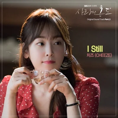 CHEEZE - I Still (드라마"사랑의 온도") 앨범 커버