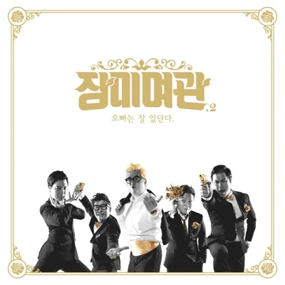 장미여관 - 이방인 앨범 커버
