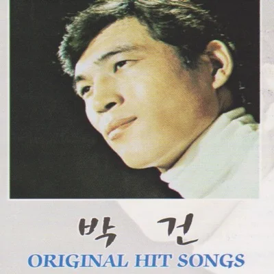 박건 - 사랑은계절따라 앨범 커버