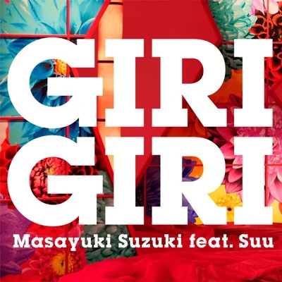 스즈키 마사유키 (Feat. 스우) - GIRI GIRI(TV애니메이션 '카구야님은 고백받고 싶어-울트라 로맨틱-' OST) 앨범 커버
