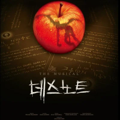놈의마음속으로(PLAYING HIS GAME)(뮤지컬'데스노트'OST)