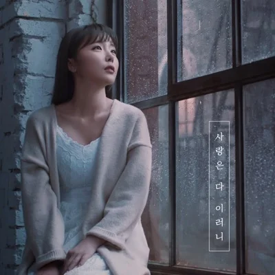 홍진영 - 사랑은다이러니 앨범 커버