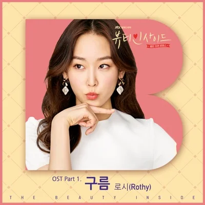 로시 - 구름(뷰티인사이드OST) 앨범 커버