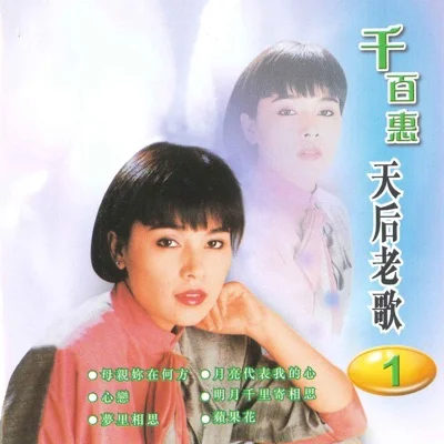 梦中人