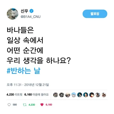 B1A4 - 반하는날 앨범 커버