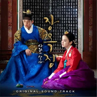 럼블피쉬 - 사랑의계절(장옥정,사랑에살다OST) 앨범 커버