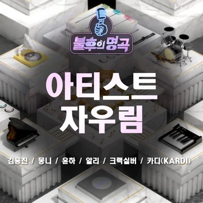 윤하 - 스물다섯, 스물하나 앨범 커버