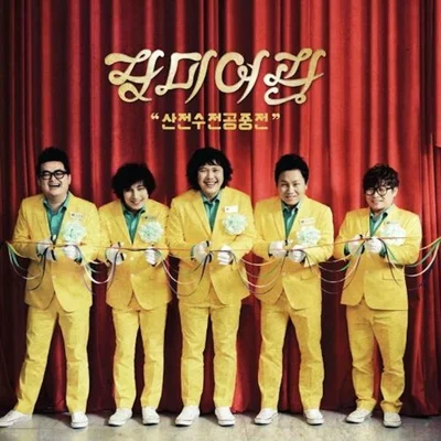 장미여관 - 하도오래되면 앨범 커버