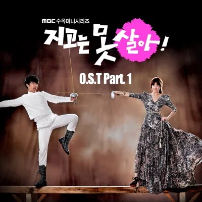 지아 - 그리고사랑해(지고는못살아OST) 앨범 커버