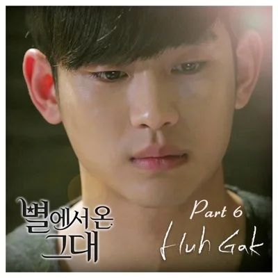 허각 - 오늘같은눈물이(별에서온그대OST) 앨범 커버