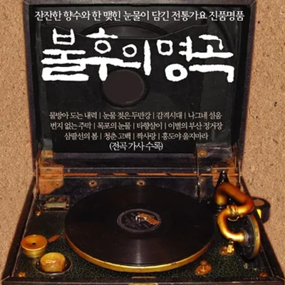 윤일로 - 기타 부기 앨범 커버