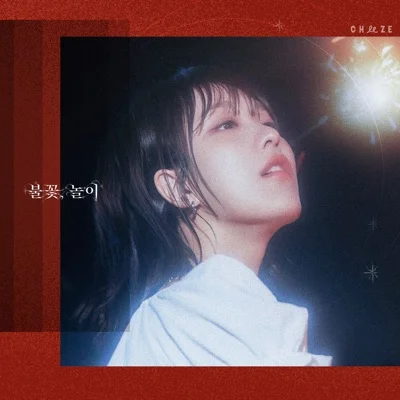 CHEEZE - 불꽃, 놀이 앨범 커버