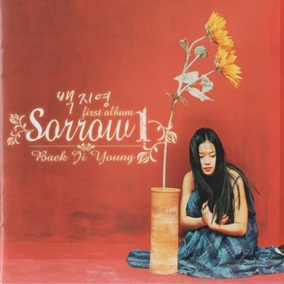 백지영 - 작은 바램 앨범 커버