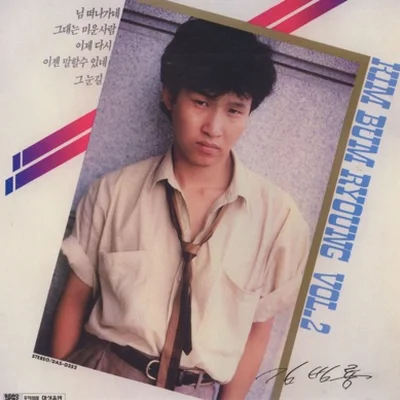 김범룡 - 그 눈길 앨범 커버