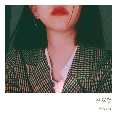 케이시 - 사진첩(Your Memory) 앨범 커버