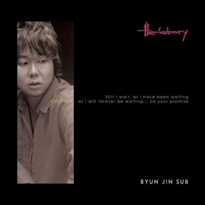변진섭 - 너의 곁에 (드라마"유리화") 앨범 커버