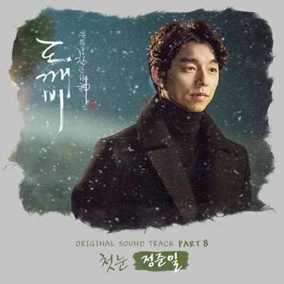 정준일 - 첫눈 (드라마"도깨비") 앨범 커버