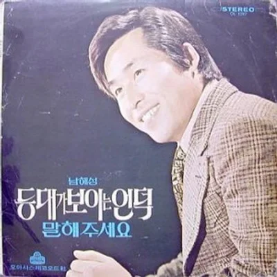 김부자 - 달과함께별과함께 앨범 커버