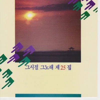 장은숙 - 춤을 추어요 앨범 커버