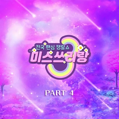 정서주 - 나를 살게 하는 사랑 앨범 커버