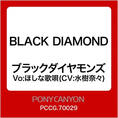 BLACK DIAMOND(슈고 캐릭터! OST)