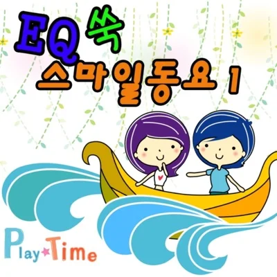 동요 - 뭉게구름 앨범 커버