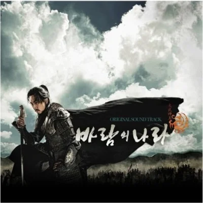 소원 (드라마"바람의 나라")