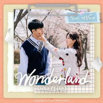 Wonderland(법대로사랑하라OST)