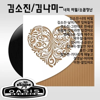 방주연 - 기다리게해놓고 앨범 커버