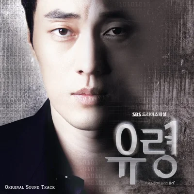 이수영 - 그리워서눈물나서(유령OST) 앨범 커버
