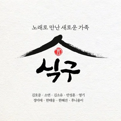 안성훈 - 한사람을잃고서 앨범 커버