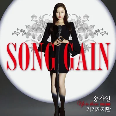 송가인 - 묻고싶어요 앨범 커버