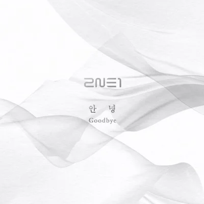2NE1 - 안녕 앨범 커버