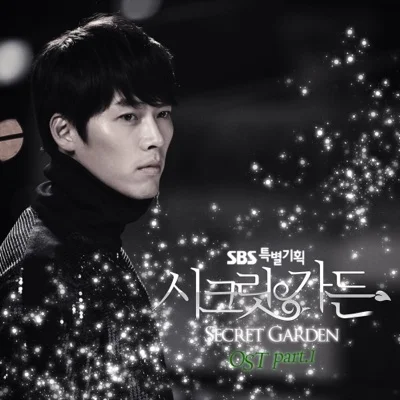 백지영 - 그 여자 (드라마"시크릿 가든") 앨범 커버