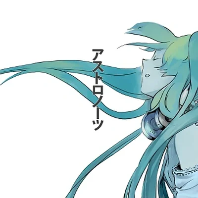 아스트로노츠