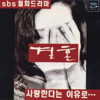 이상우 - 비창 앨범 커버