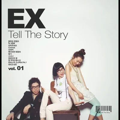 Ex - 마리오네트 앨범 커버