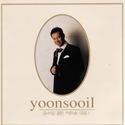 윤수일 - 타인 앨범 커버