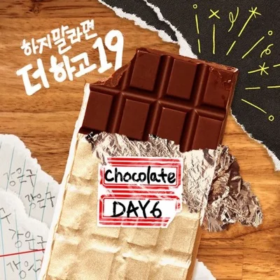 데이식스 - Chocolate(하지말라면더하고19 OST) 앨범 커버
