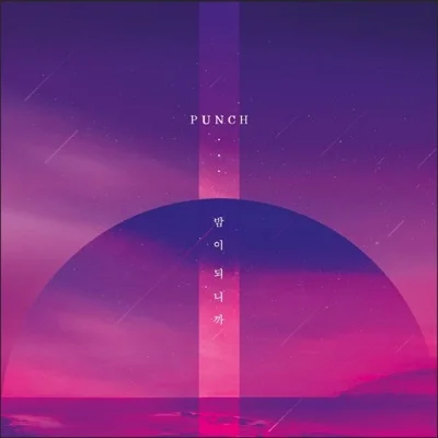 펀치 - 밤이 되니까 앨범 커버