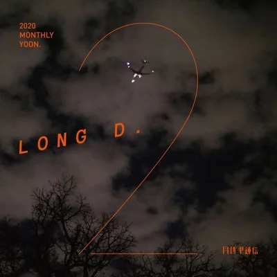 윤종신 - Long D. 앨범 커버