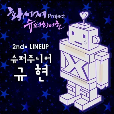 규현 - 사랑먼지 앨범 커버