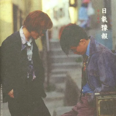 일기예보 - 인형의 꿈 앨범 커버