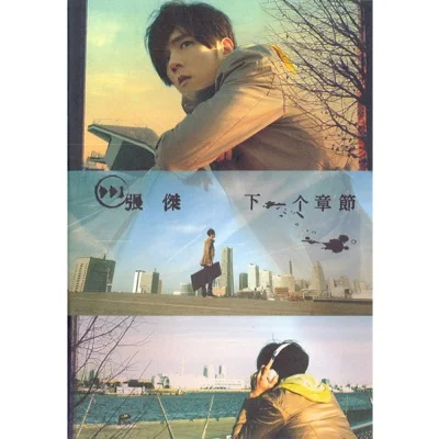 张杰 - 爱伊携带汝 앨범 커버