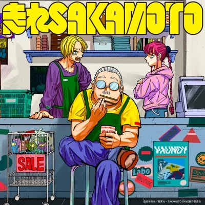 Somebody help us(애니메이션 'SAKAMOTO DAYS' ED)
