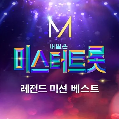 이찬원 - 잃어버린30년 앨범 커버